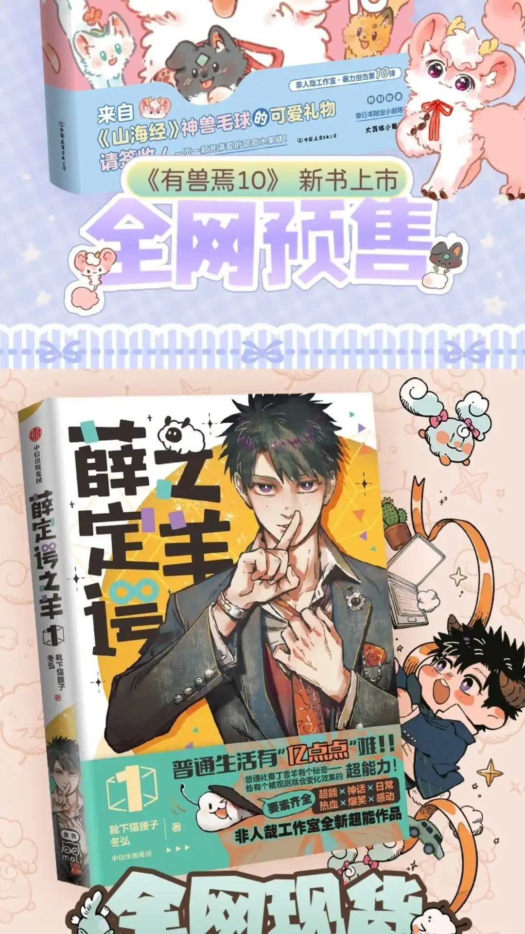 《有兽爲》1036话 姐姐丁香 第7页