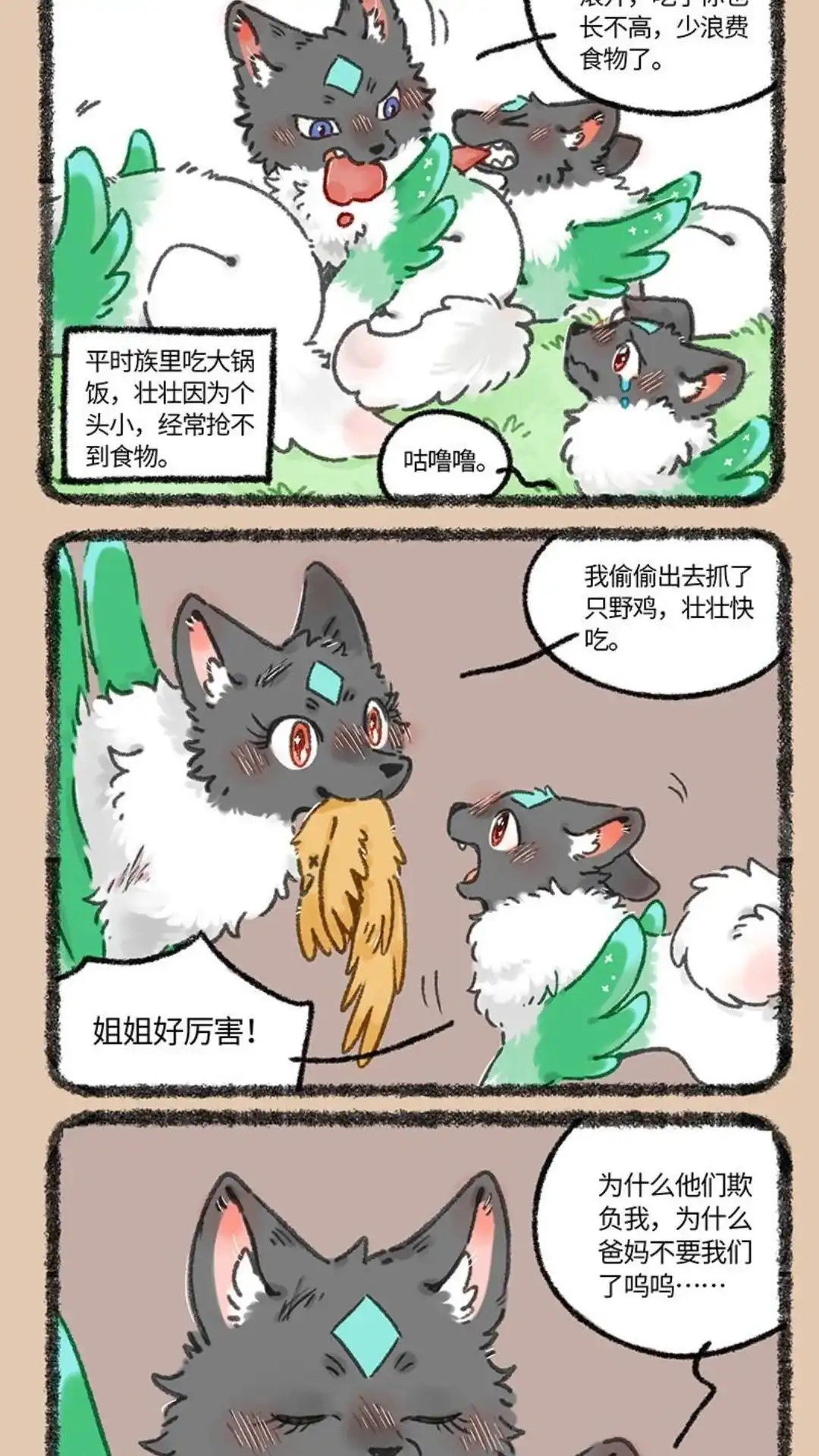 《有兽爲》1036话 姐姐丁香 第4页