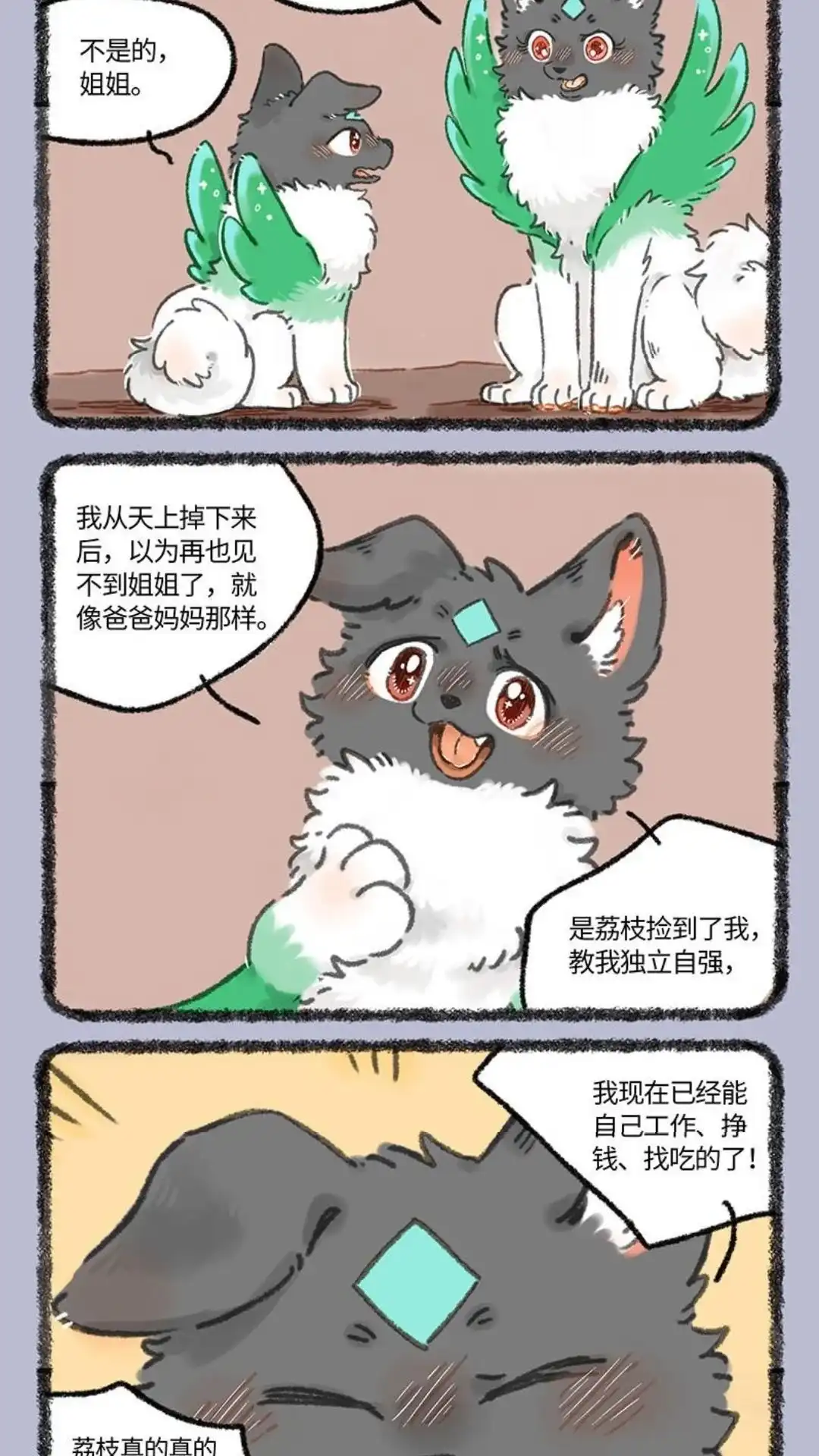 《有兽爲》1037话 当时如何 第4页