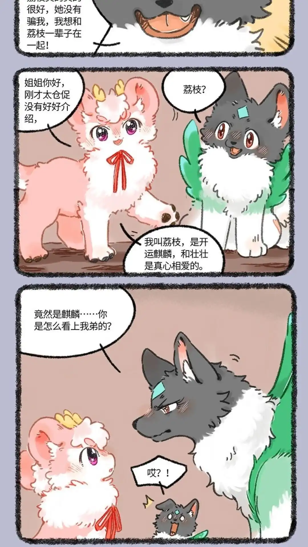 《有兽爲》1037话 当时如何 第5页