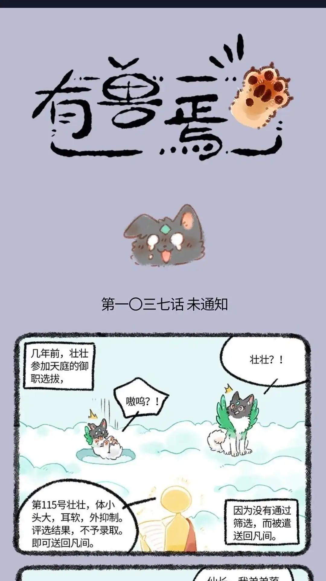 《有兽爲》1037话 当时如何 第1页