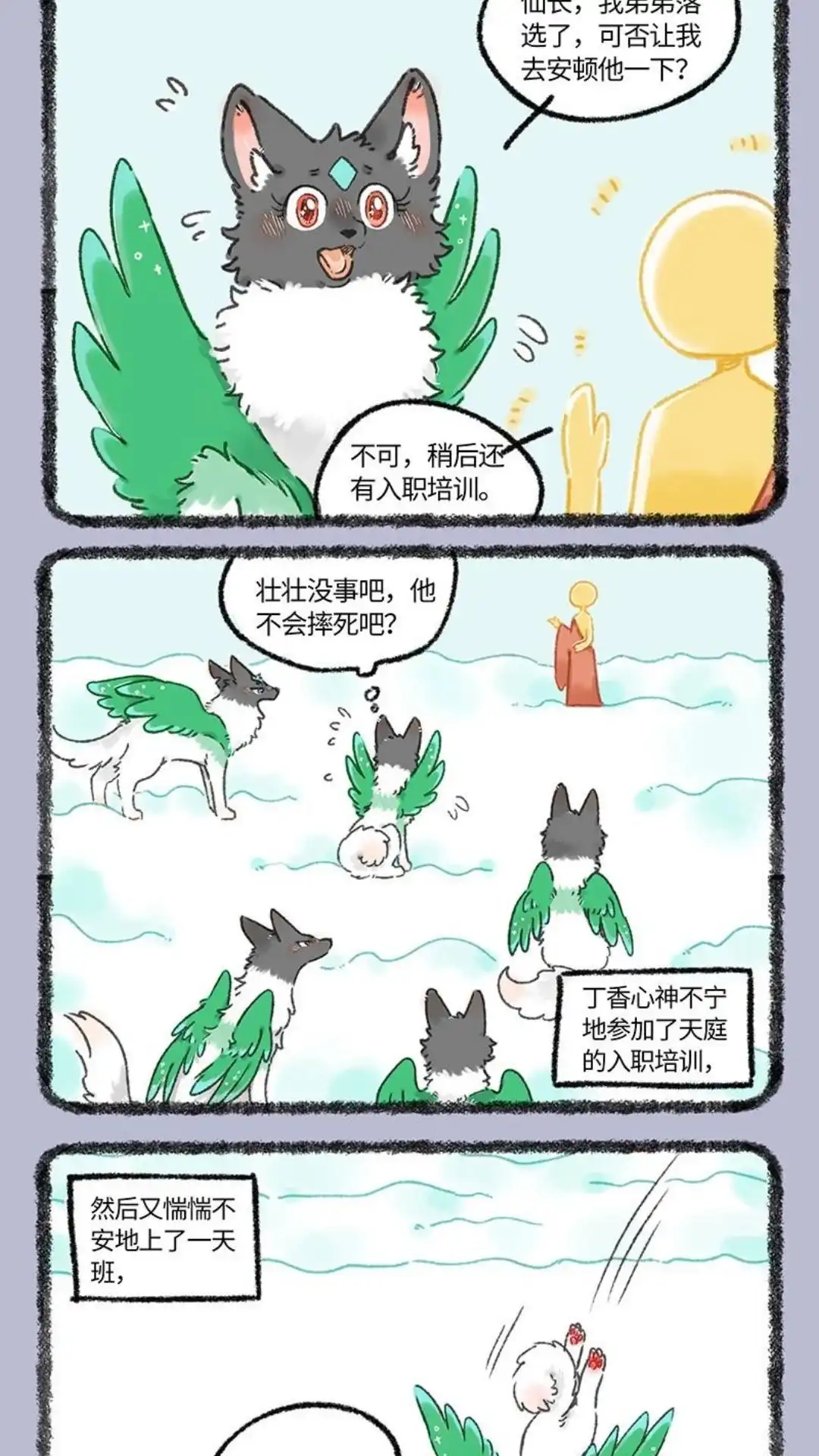 《有兽爲》1037话 当时如何 第2页