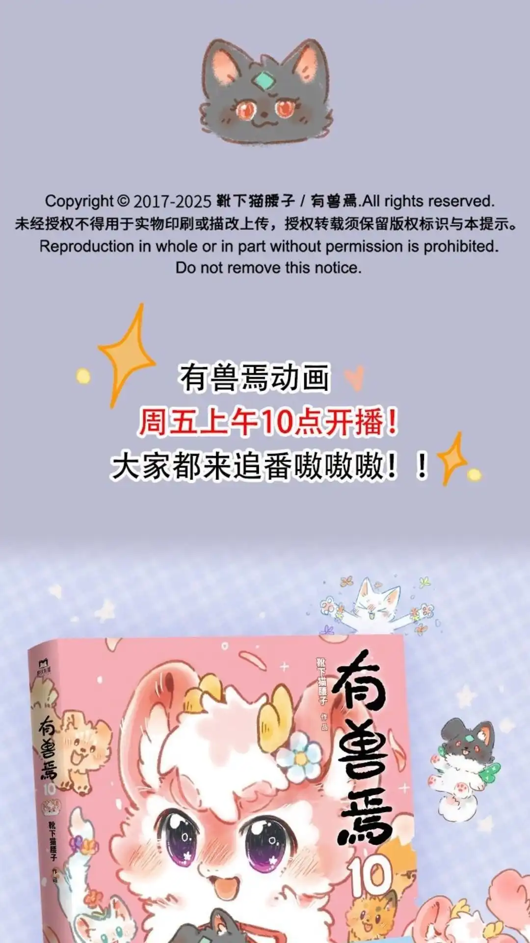 《有兽爲》1037话 当时如何 第6页
