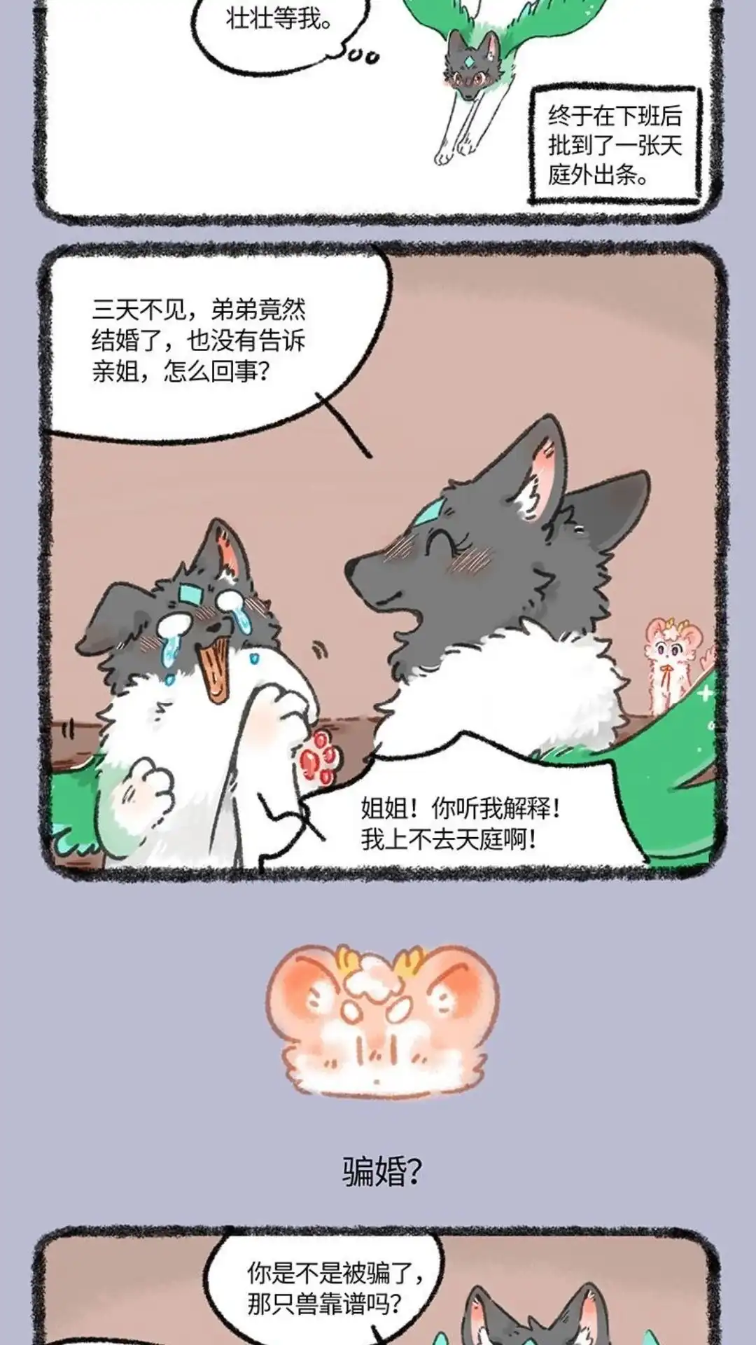 《有兽爲》1037话 当时如何 第3页