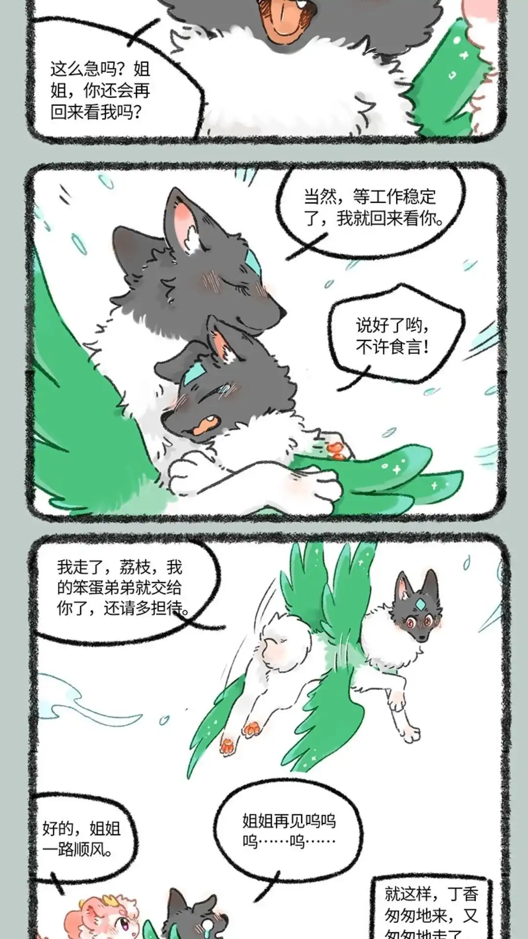 《有兽爲》1038话 真爱无敌 第5页