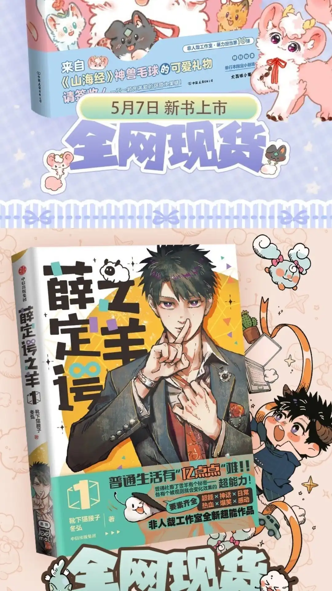 《有兽爲》1038话 真爱无敌 第7页