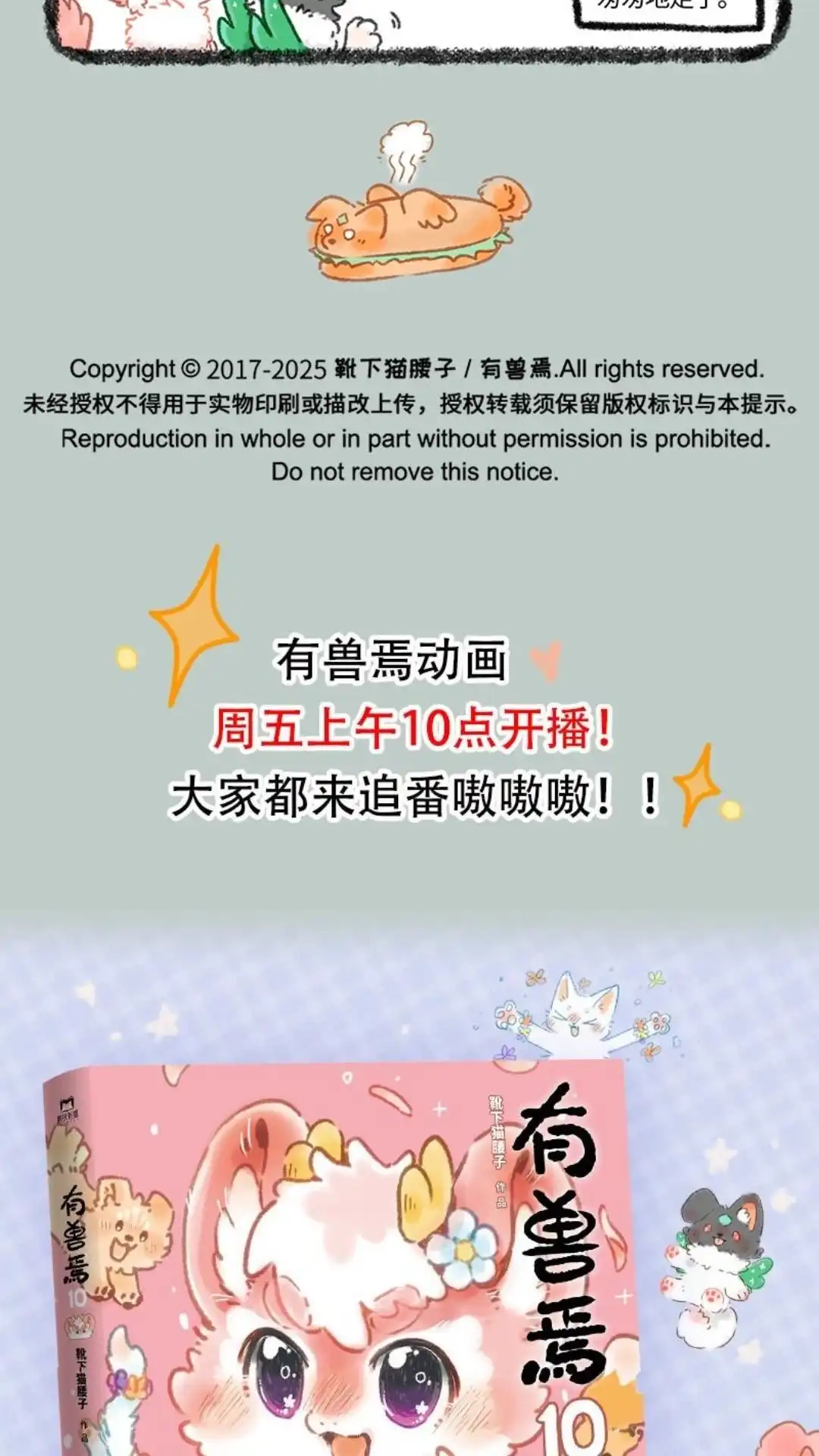 《有兽爲》1038话 真爱无敌 第6页