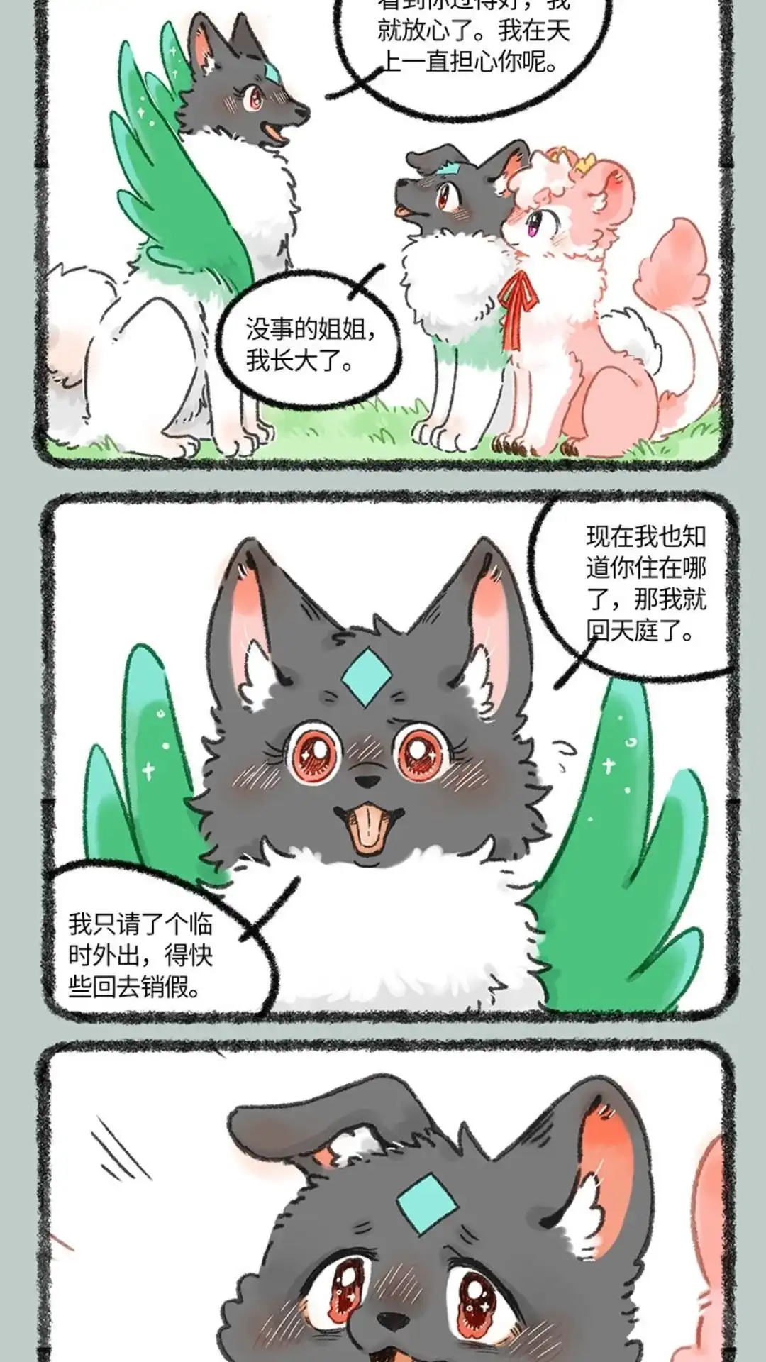 《有兽爲》1038话 真爱无敌 第4页