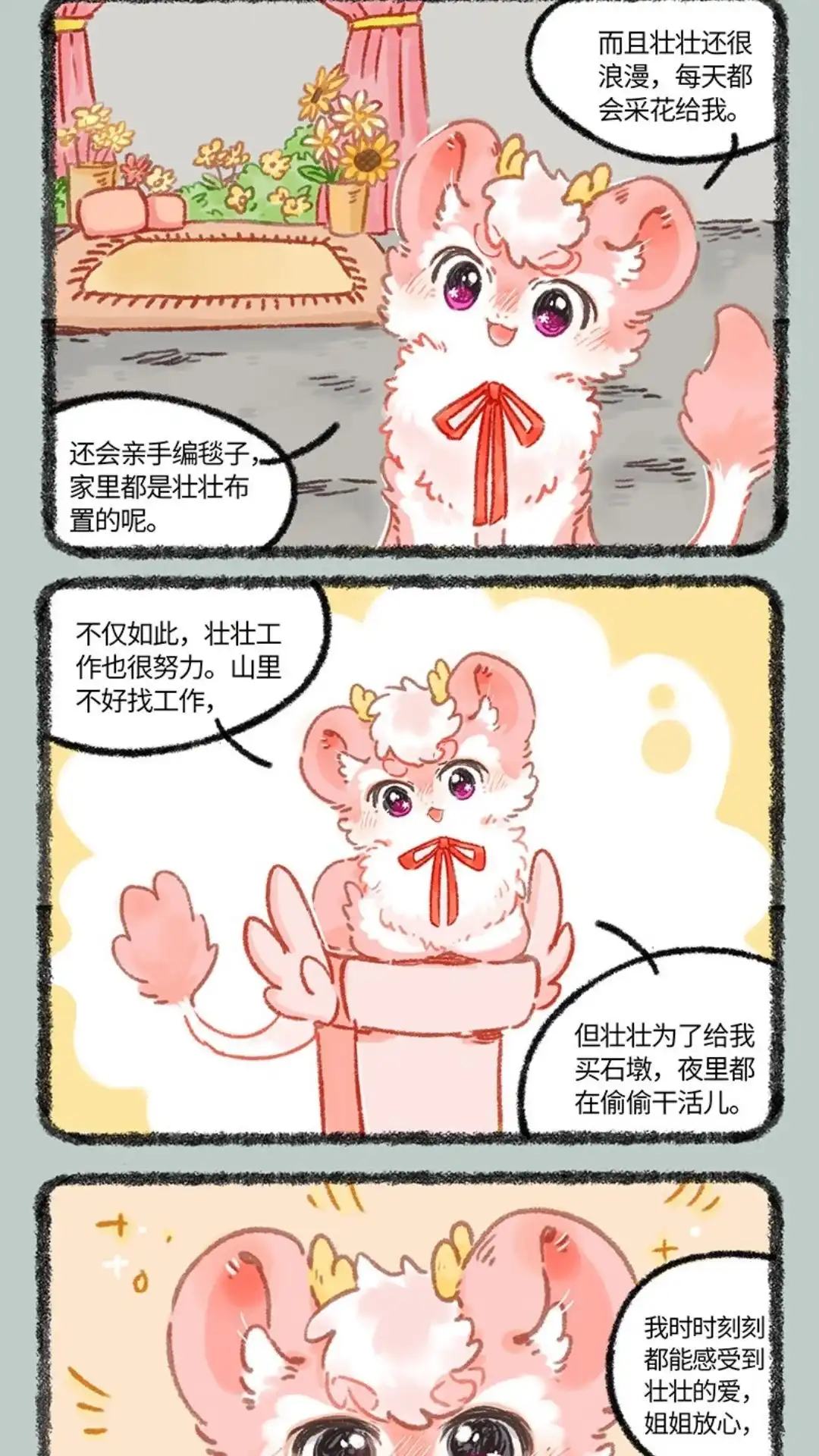 《有兽爲》1038话 真爱无敌 第2页