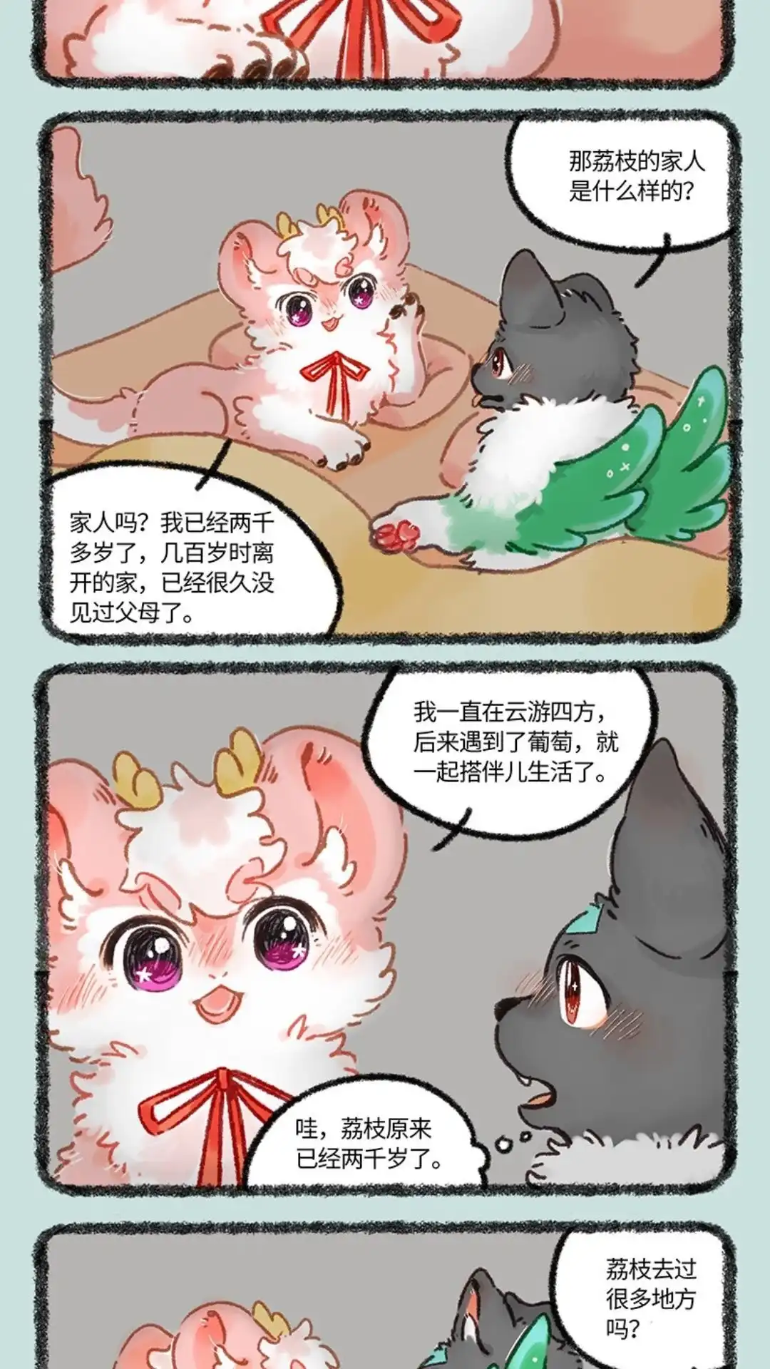 《有兽爲》1039话 夫妻夜话 第4页