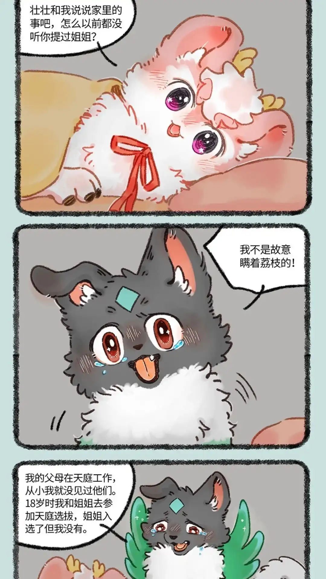 《有兽爲》1039话 夫妻夜话 第2页