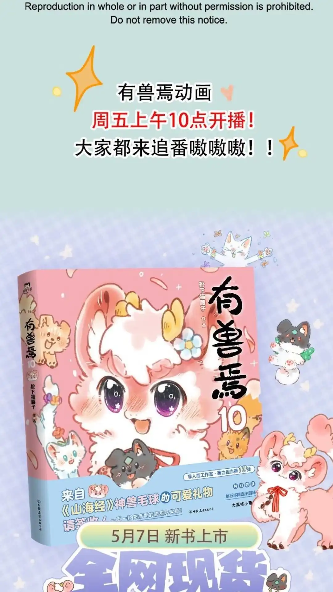 《有兽爲》1039话 夫妻夜话 第6页