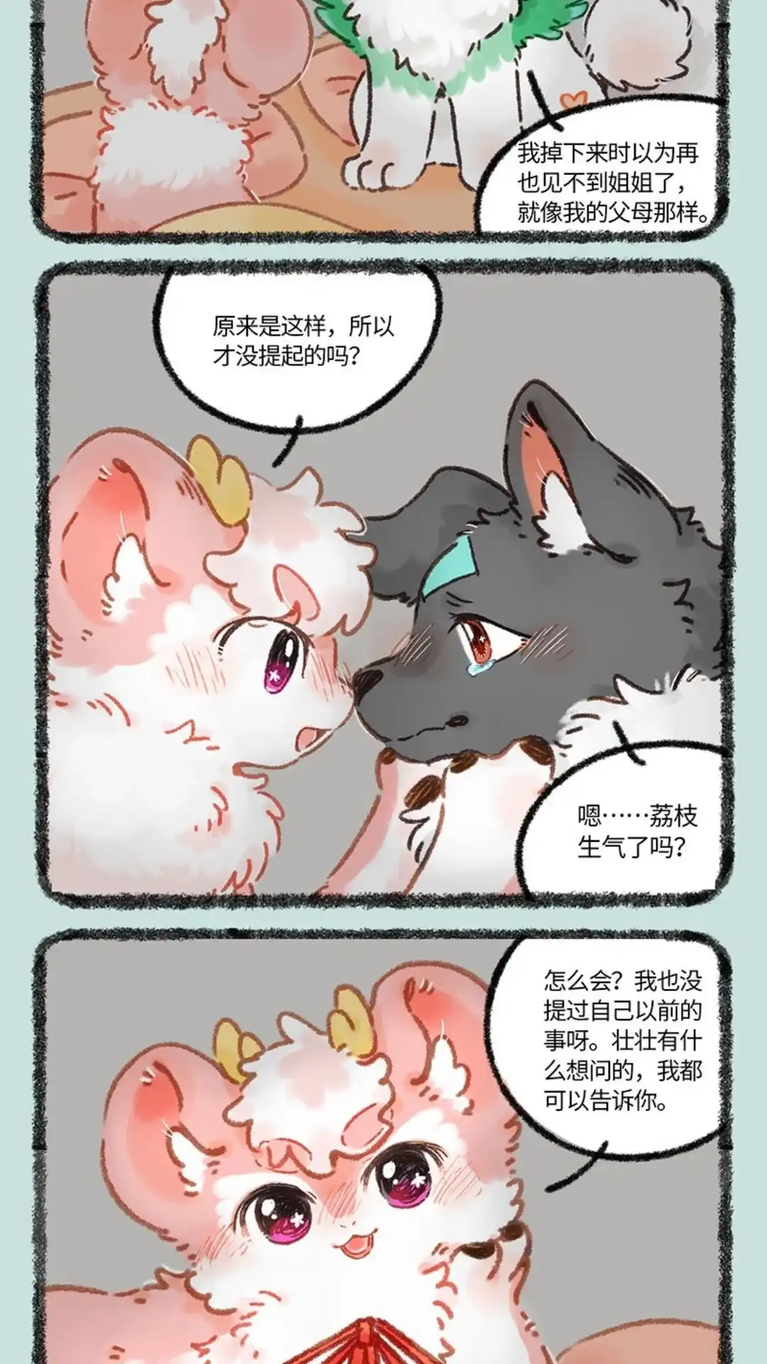 《有兽爲》1039话 夫妻夜话 第3页