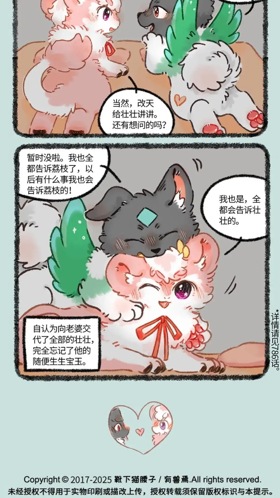 《有兽爲》1039话 夫妻夜话 第5页