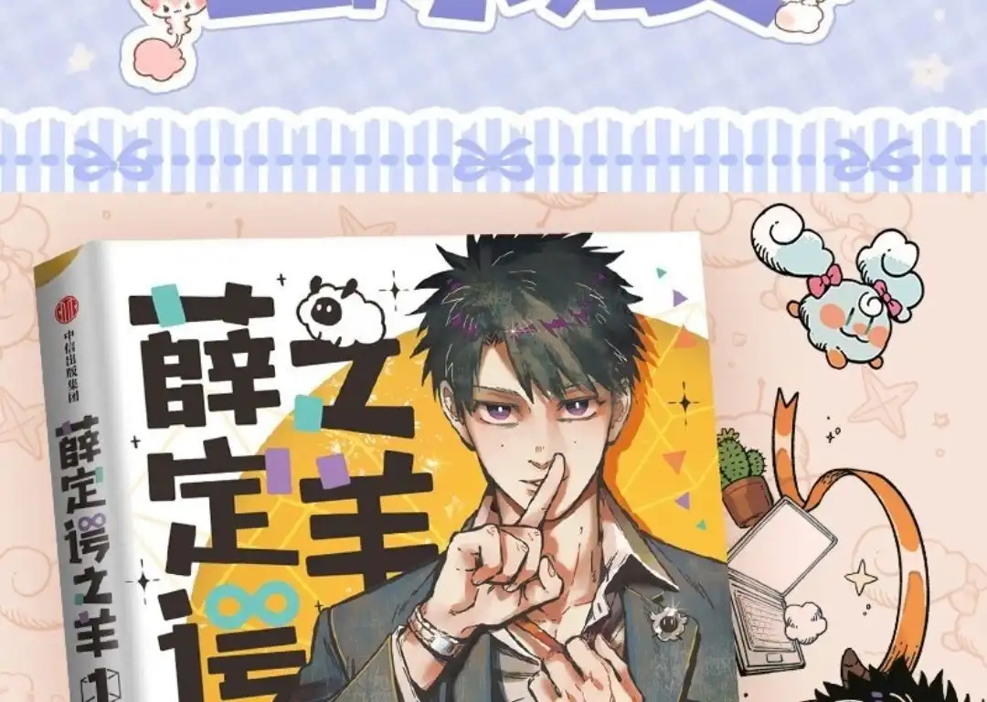 《有兽爲》1039话 夫妻夜话 第7页