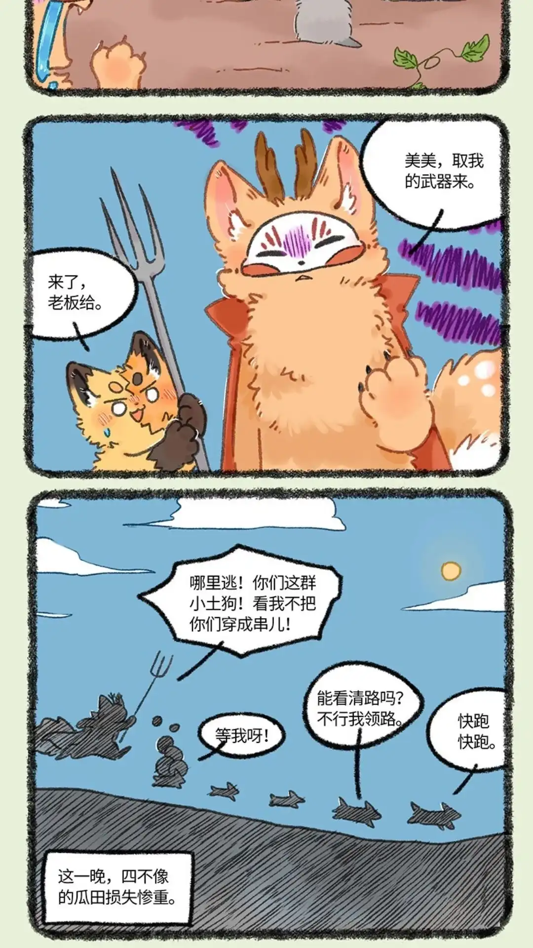 《有兽爲》1040话 瓜田与猜 第5页