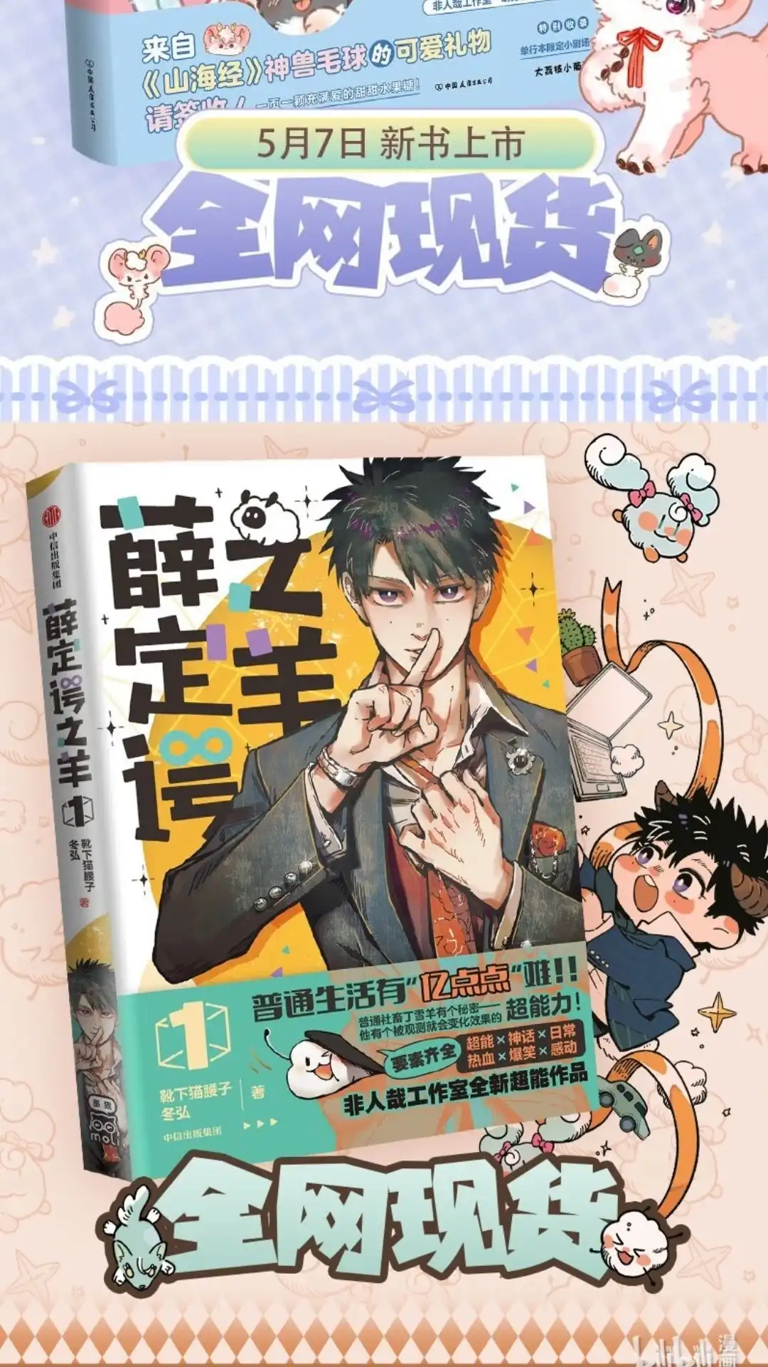 《有兽爲》1040话 瓜田与猜 第7页