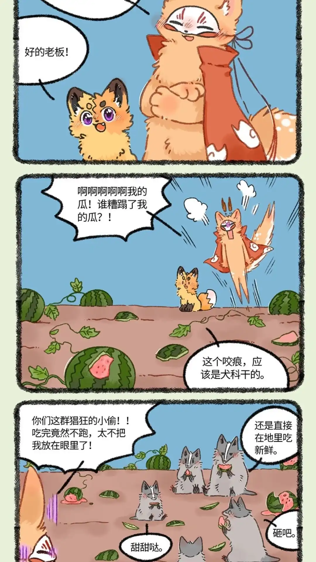 《有兽爲》1040话 瓜田与猜 第4页