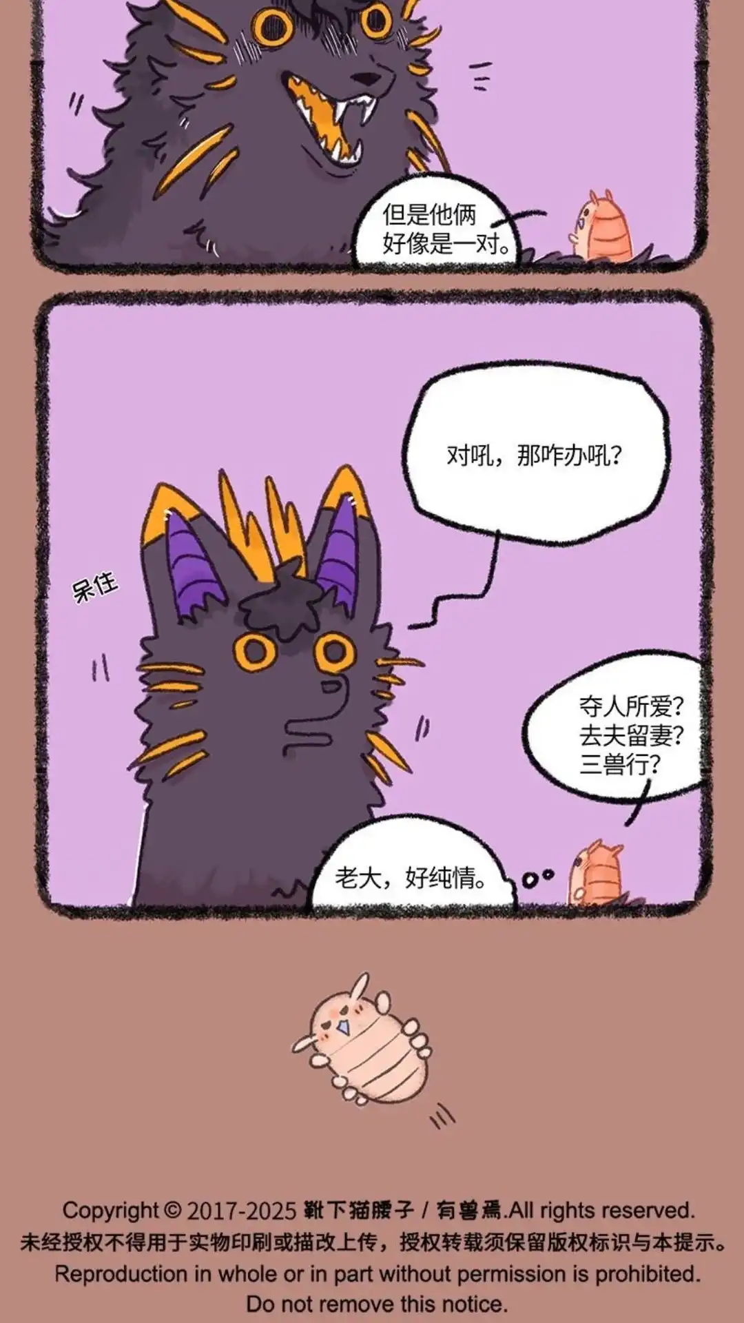 《有兽爲》1041话 近古篇之献殷勤 第5页