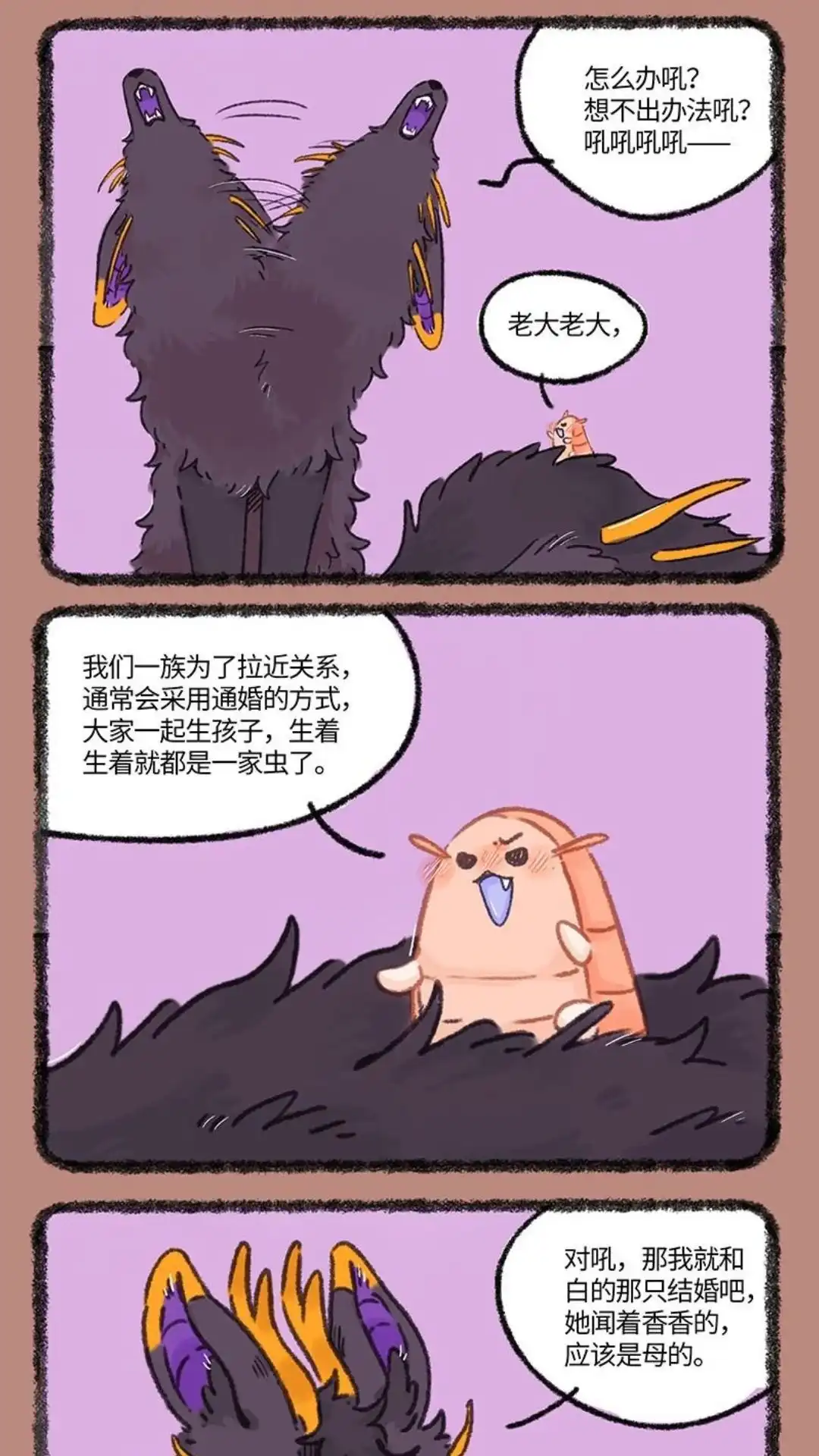 《有兽爲》1041话 近古篇之献殷勤 第4页