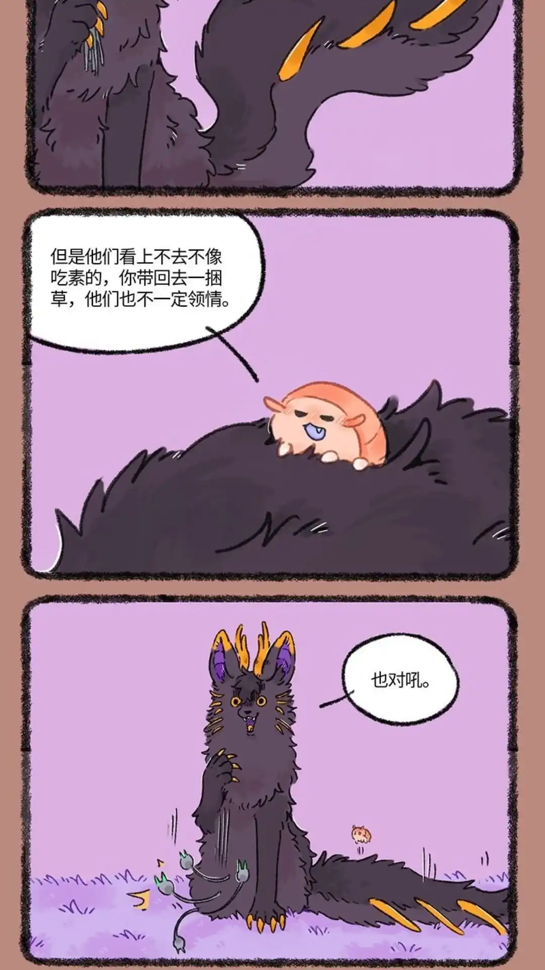 《有兽爲》1041话 近古篇之献殷勤 第3页