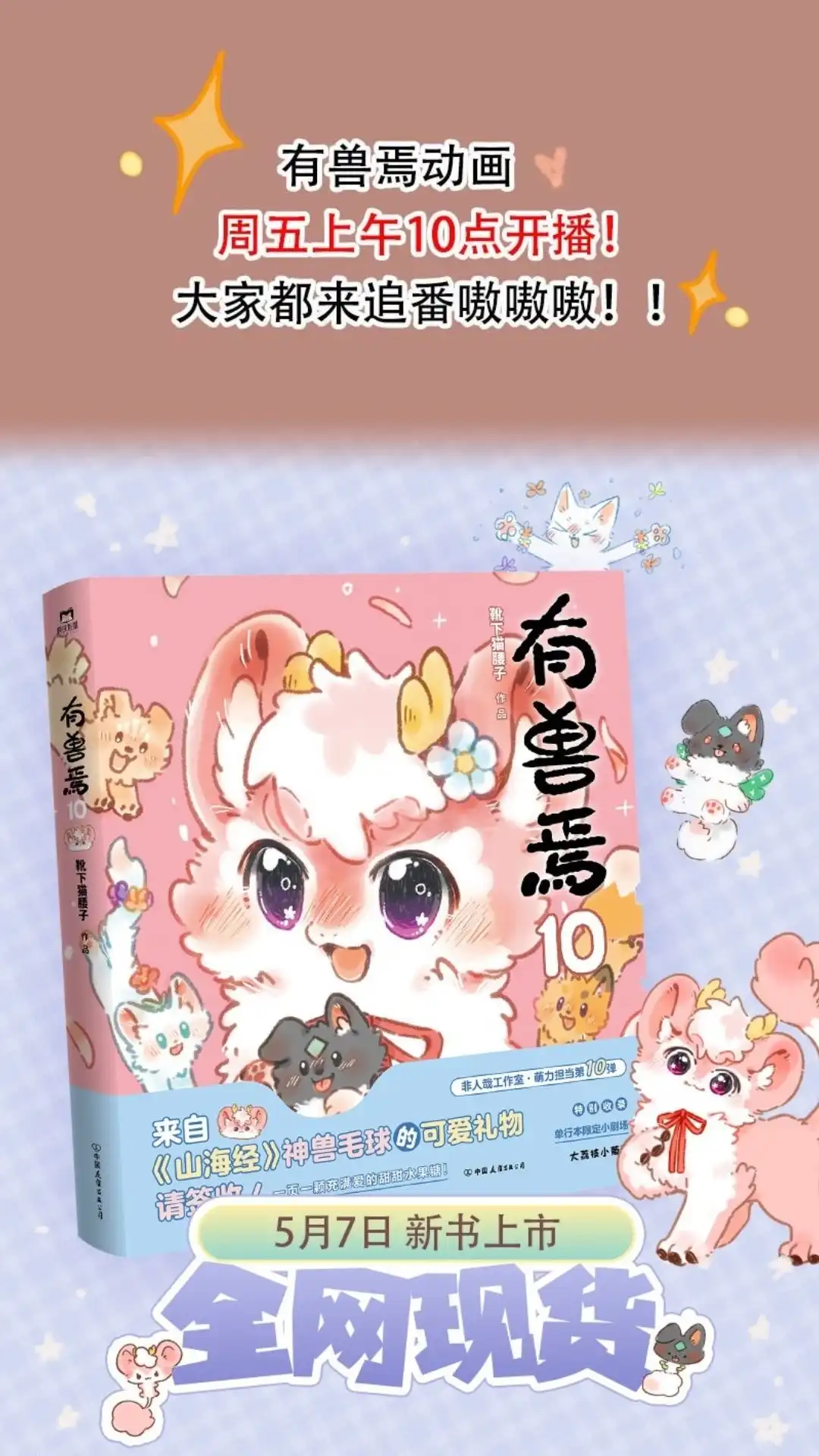 《有兽爲》1041话 近古篇之献殷勤 第6页