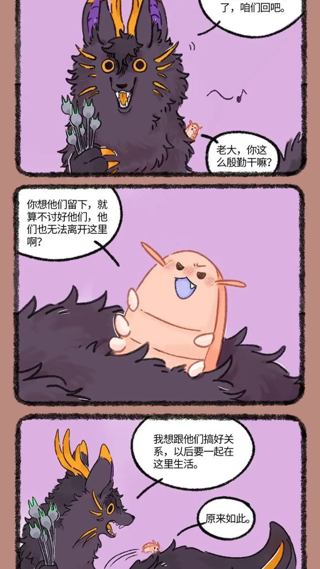 《有兽爲》1041话 近古篇之献殷勤 第2页