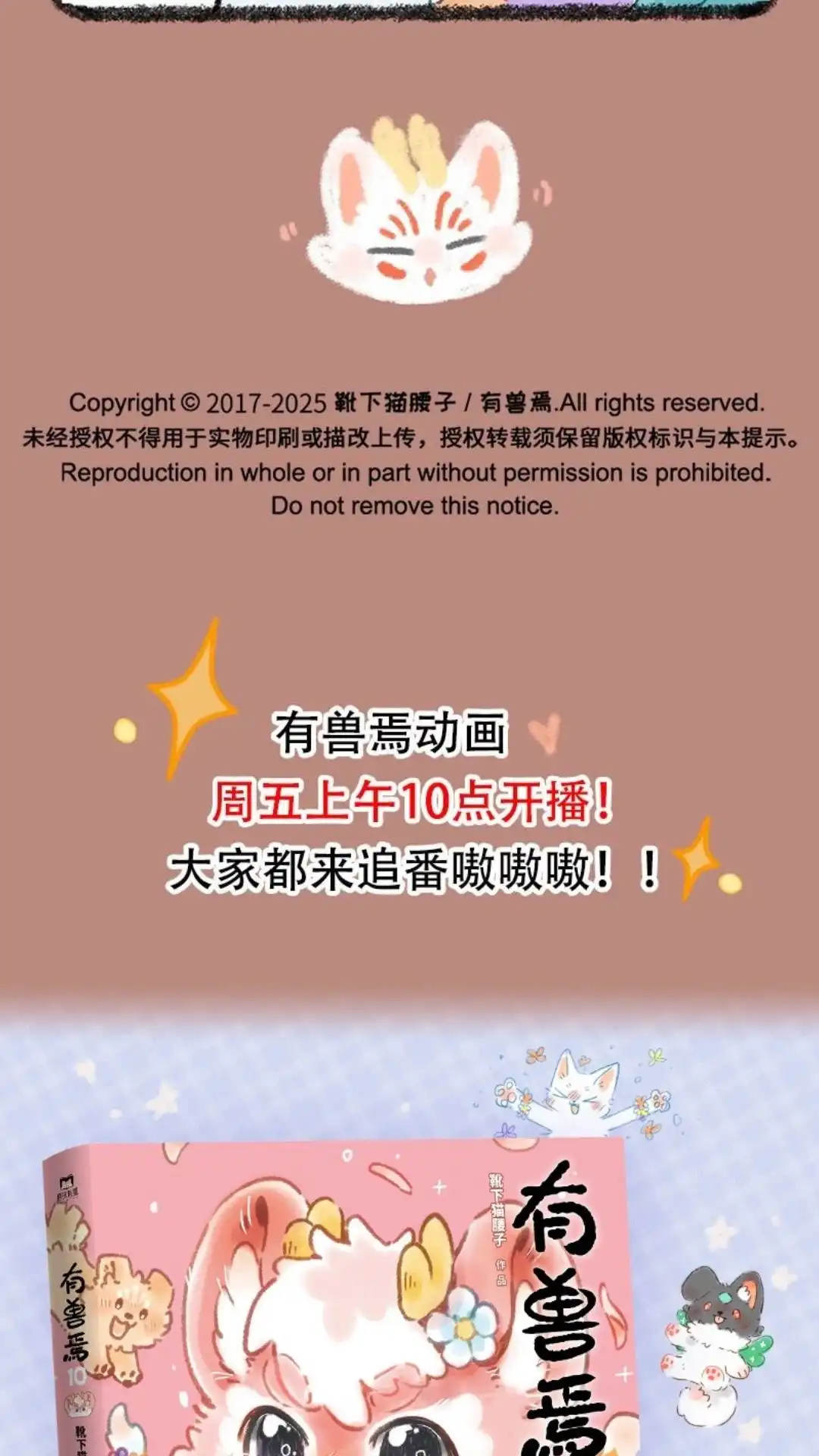 《有兽爲》1042话 近古篇之礼貌询问 第6页