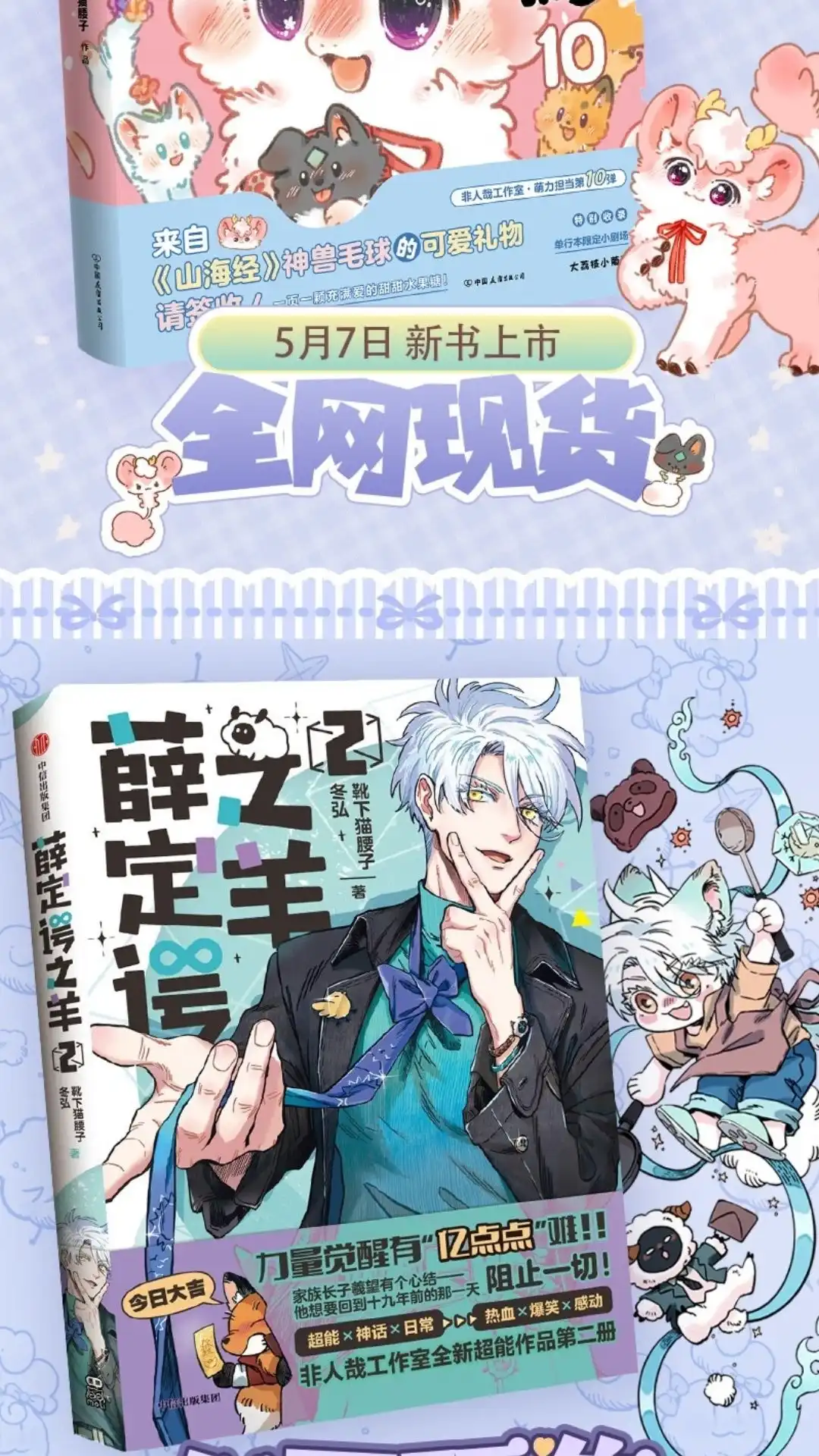 《有兽爲》1042话 近古篇之礼貌询问 第7页