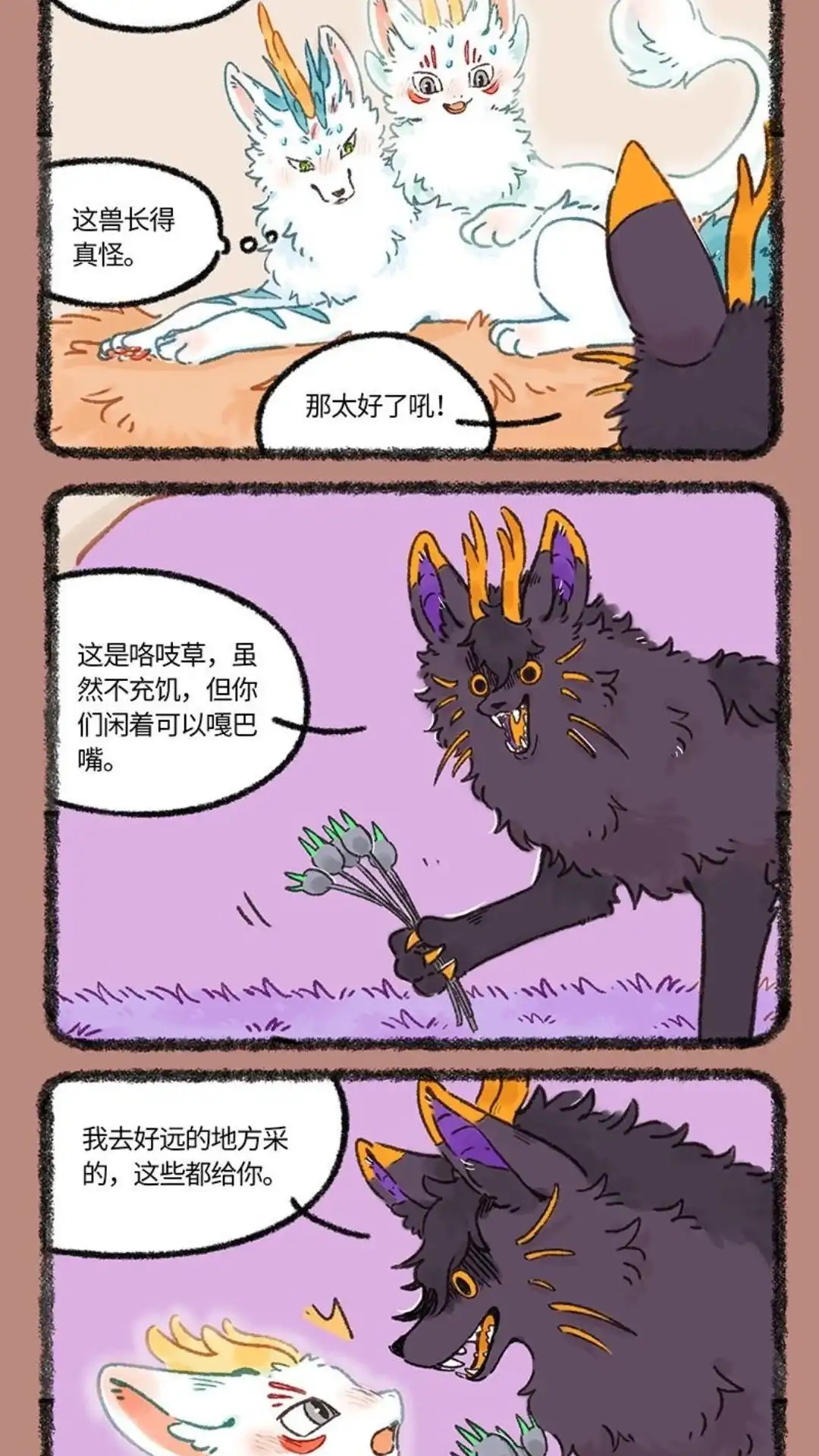 《有兽爲》1042话 近古篇之礼貌询问 第4页