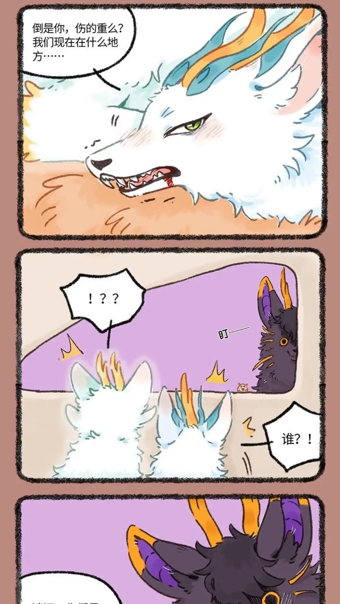 《有兽爲》1042话 近古篇之礼貌询问 第2页