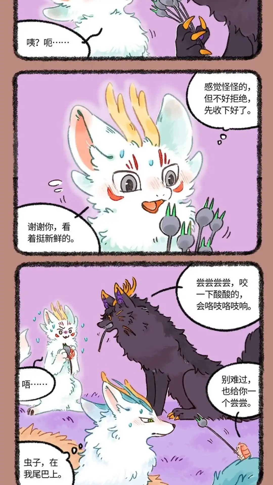 《有兽爲》1042话 近古篇之礼貌询问 第5页