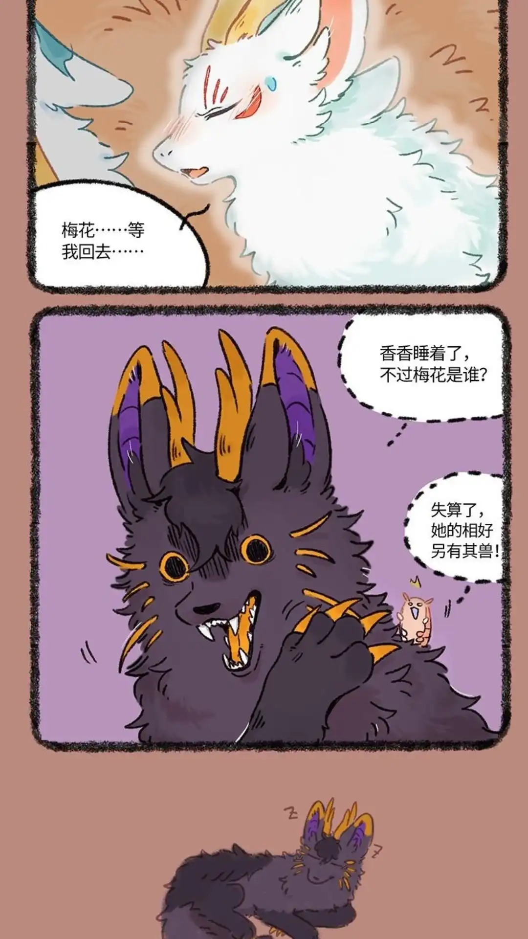《有兽爲》1043话 近古篇之夜幕降临 第5页