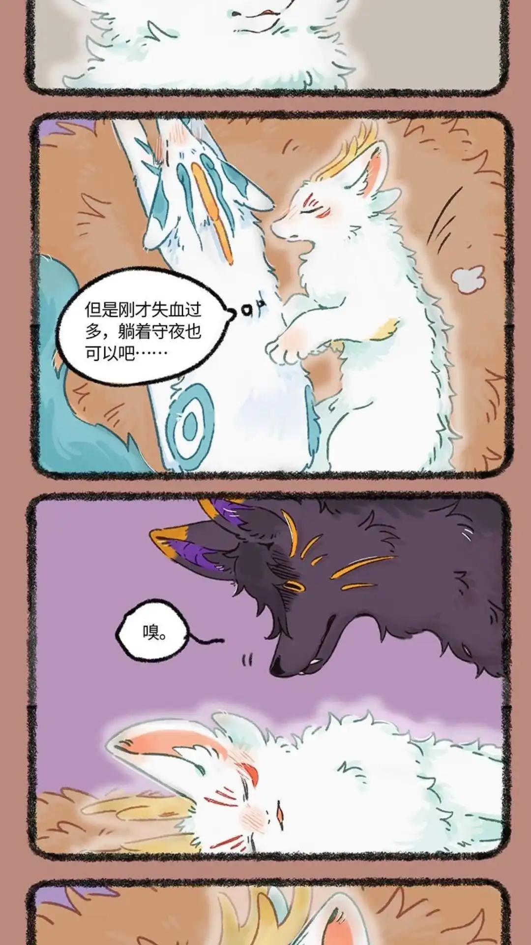 《有兽爲》1043话 近古篇之夜幕降临 第4页