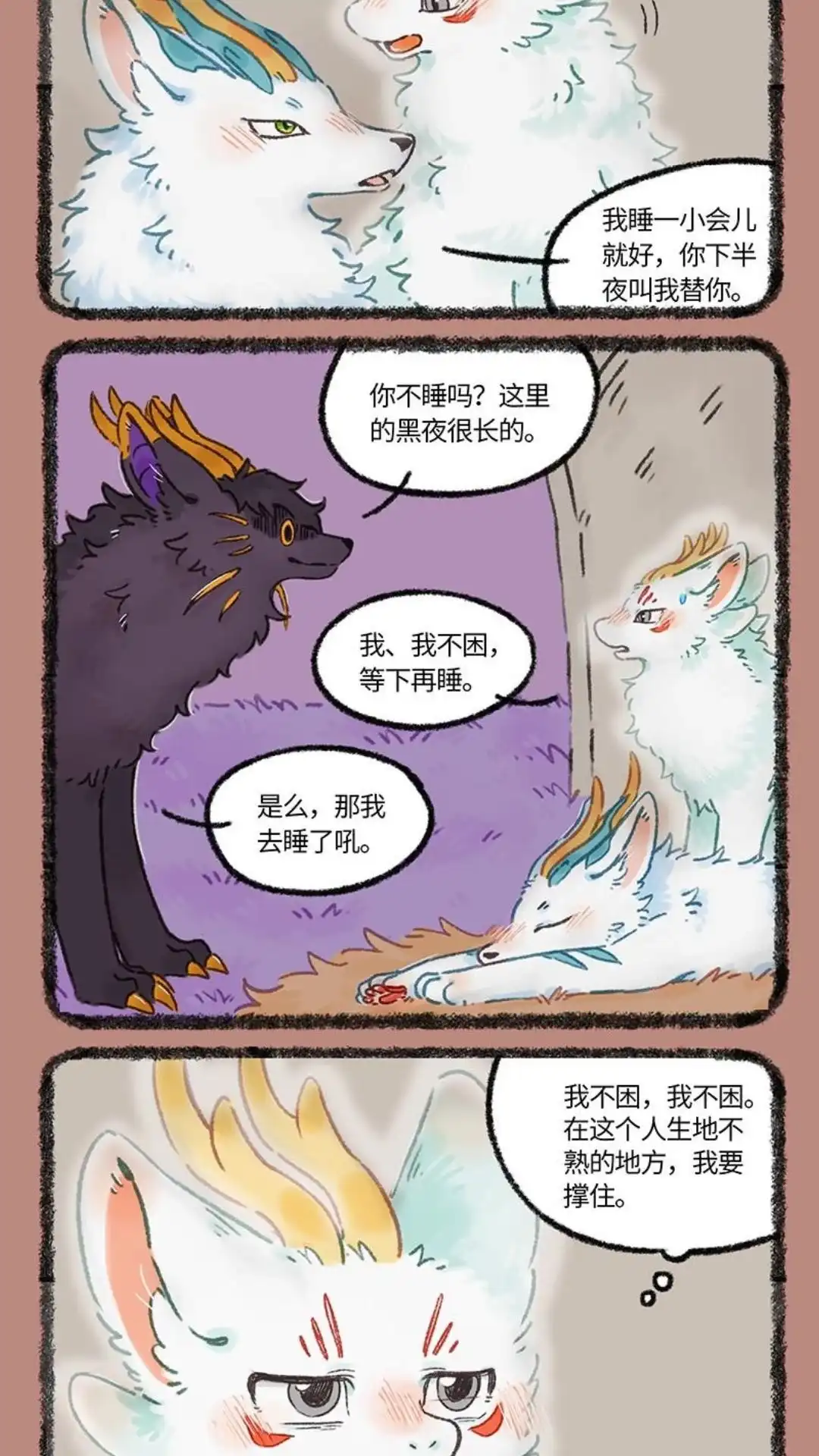 《有兽爲》1043话 近古篇之夜幕降临 第3页