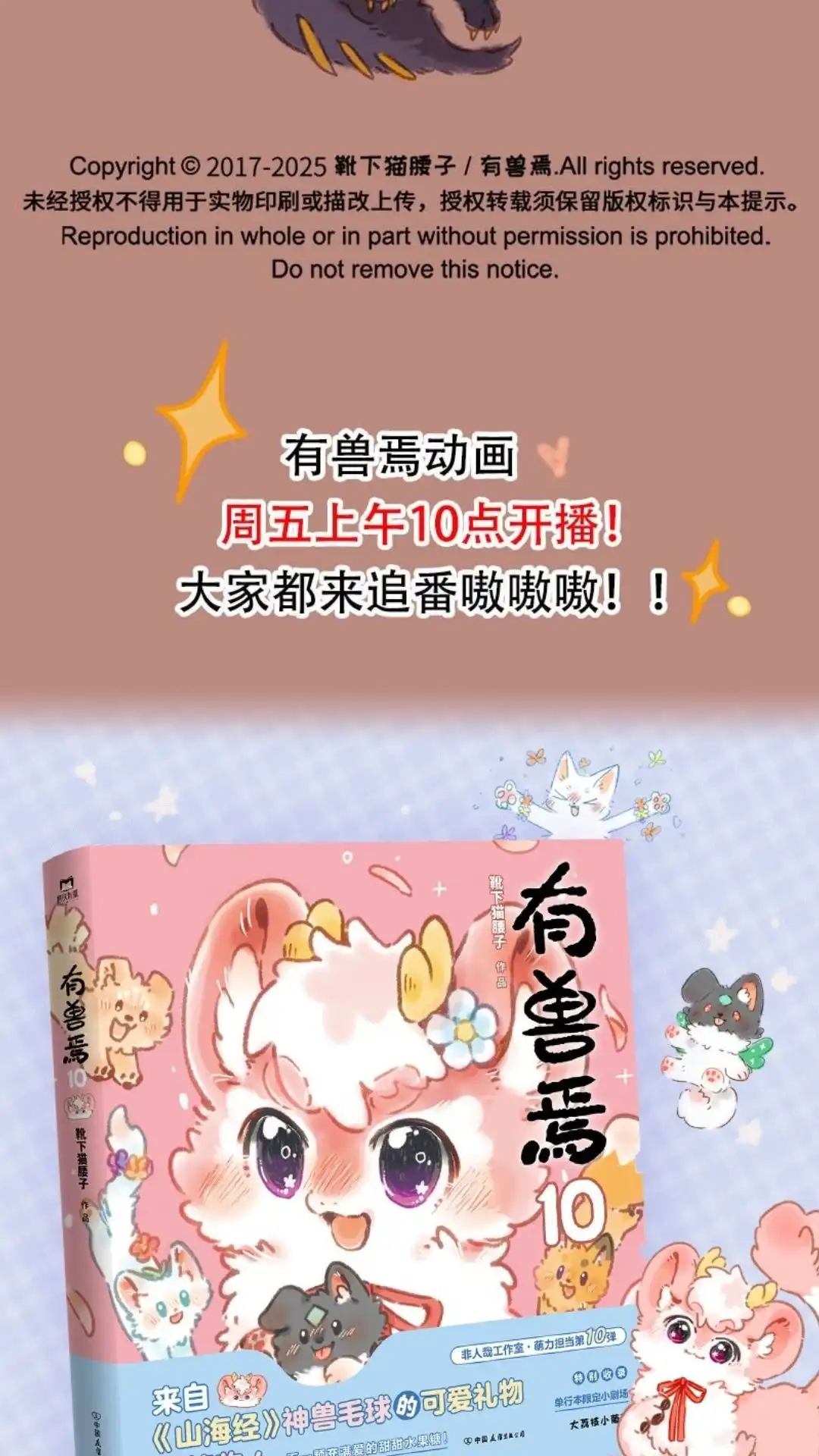 《有兽爲》1043话 近古篇之夜幕降临 第6页