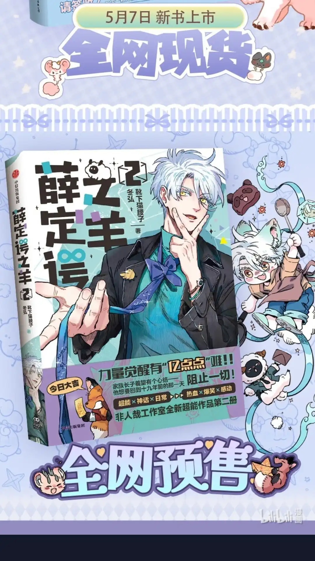 《有兽爲》1043话 近古篇之夜幕降临 第7页