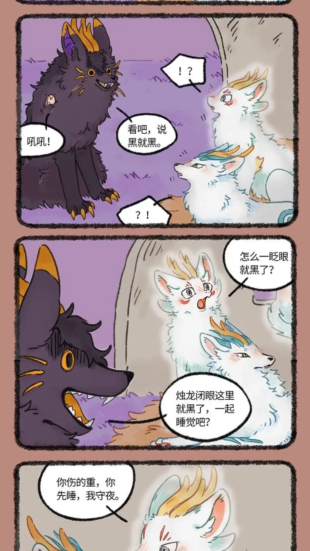 《有兽爲》1043话 近古篇之夜幕降临 第2页