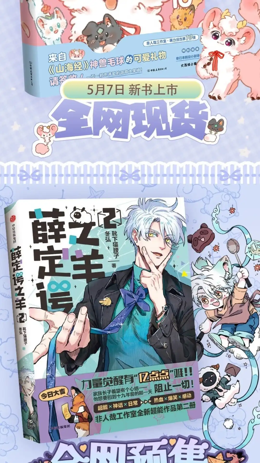 《有兽爲》1044话 米糖的历练 第8页