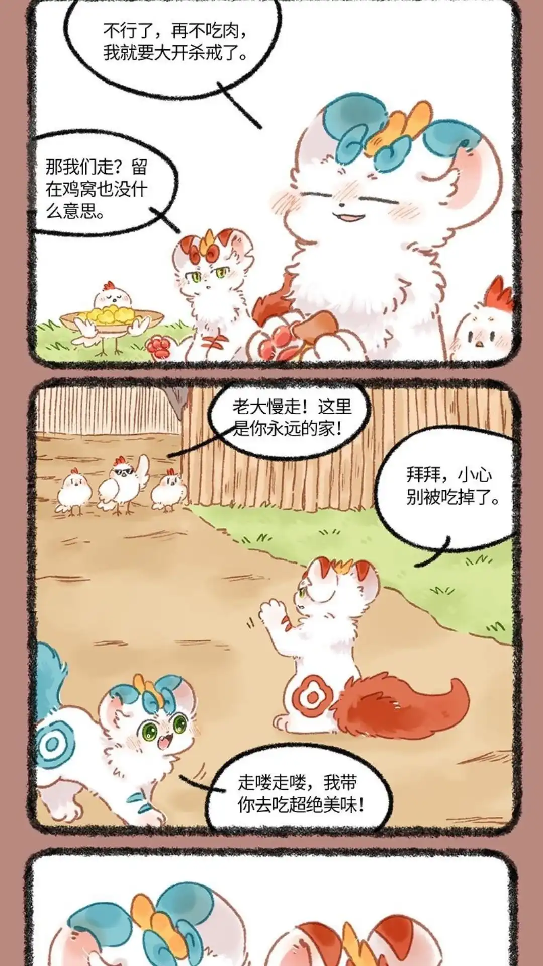 《有兽爲》1044话 米糖的历练 第2页