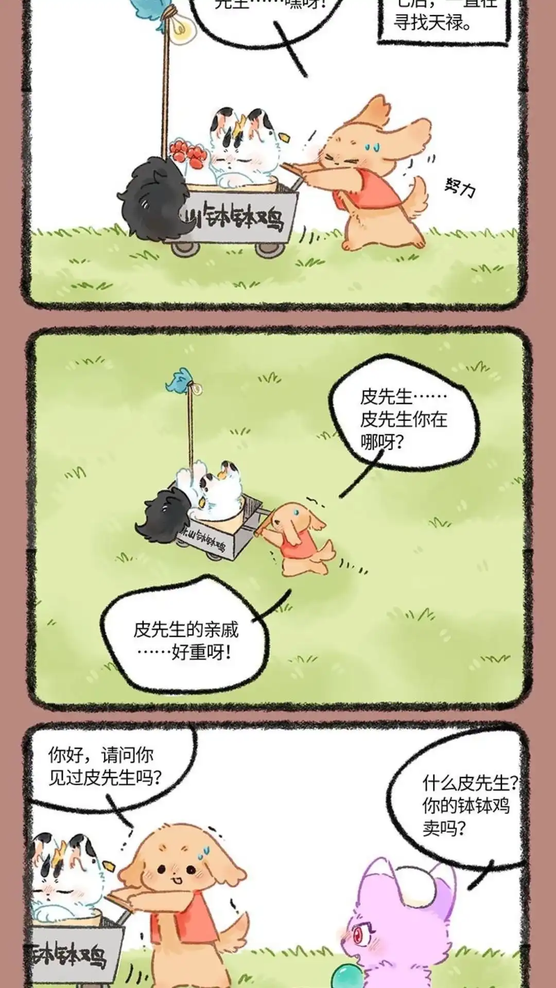 《有兽爲》1044话 米糖的历练 第4页