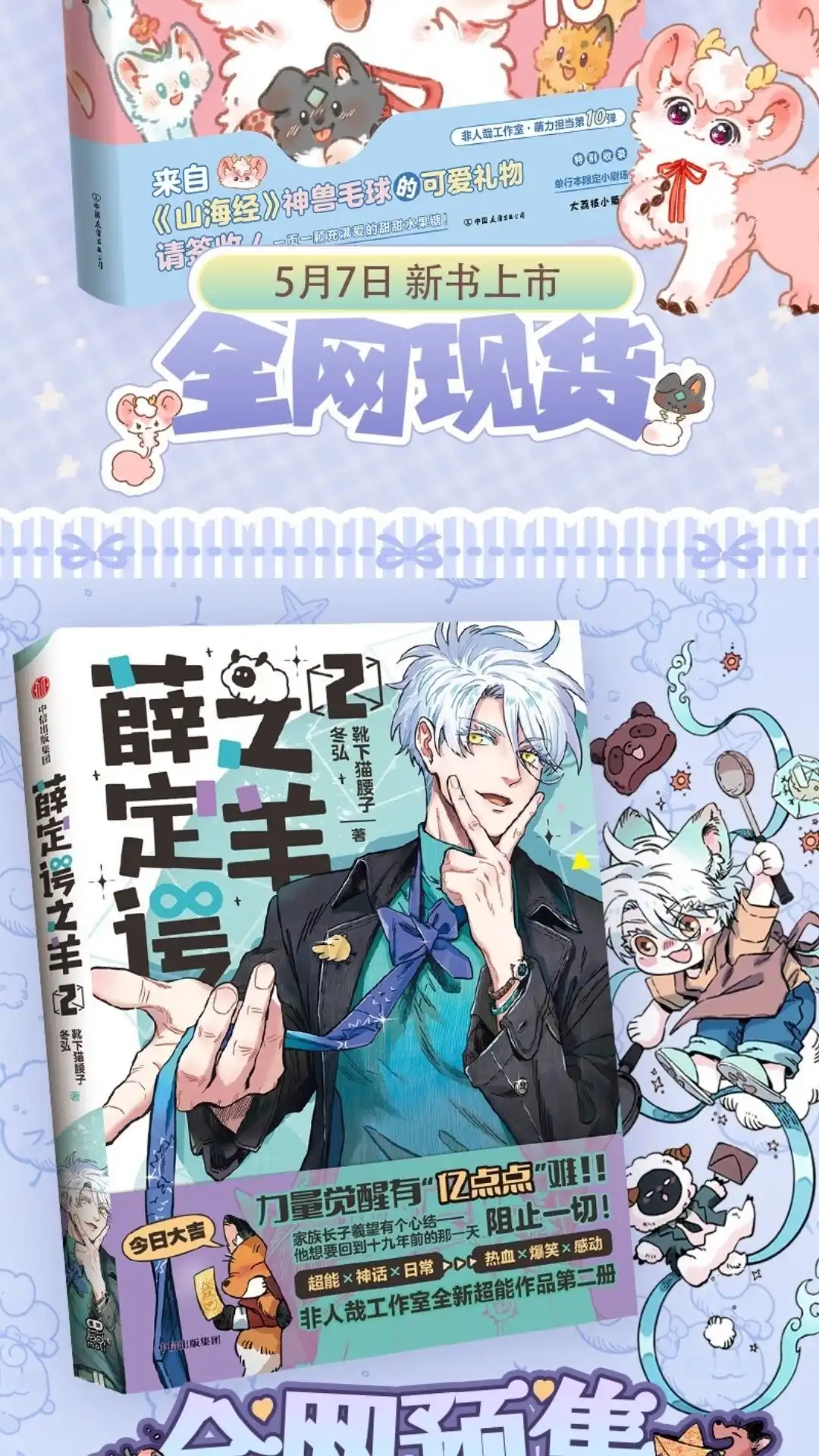 《有兽爲》1044话 米糖的历练 第7页
