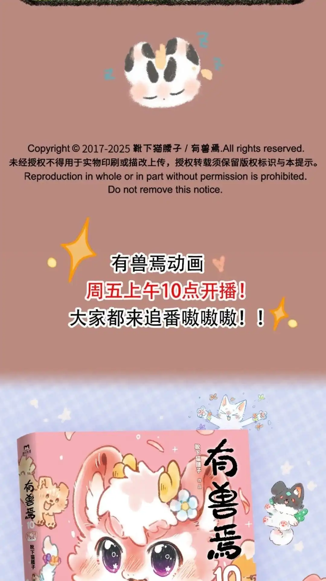 《有兽爲》1044话 米糖的历练 第6页