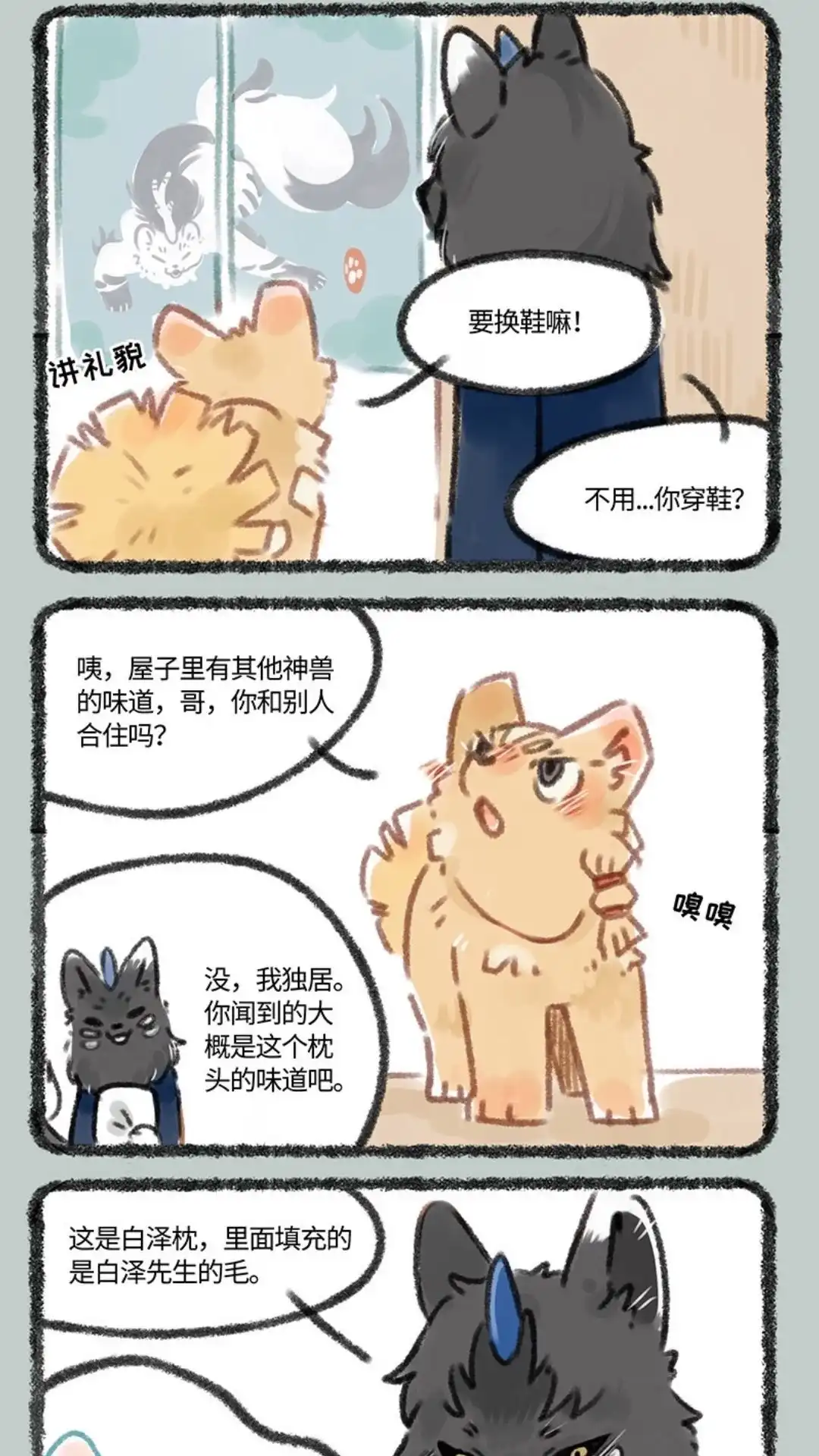 《有兽爲》108话 初遇白泽先生 第2页