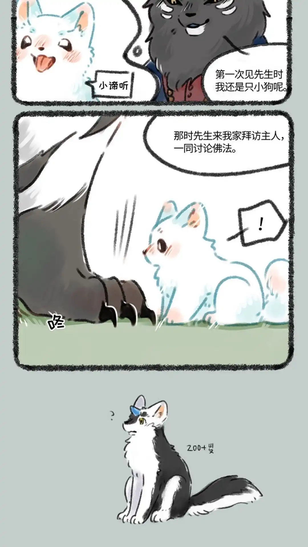 《有兽爲》108话 初遇白泽先生 第3页