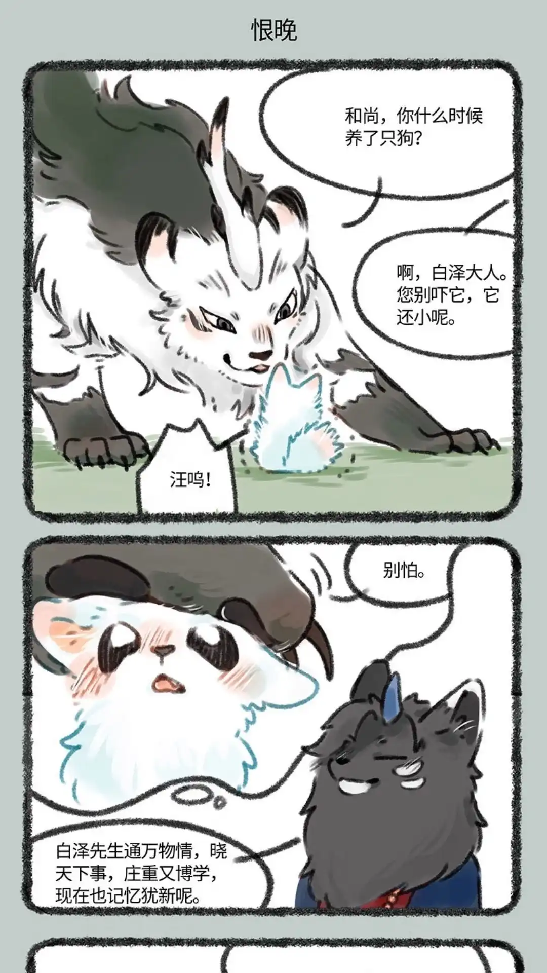 《有兽爲》108话 初遇白泽先生 第4页