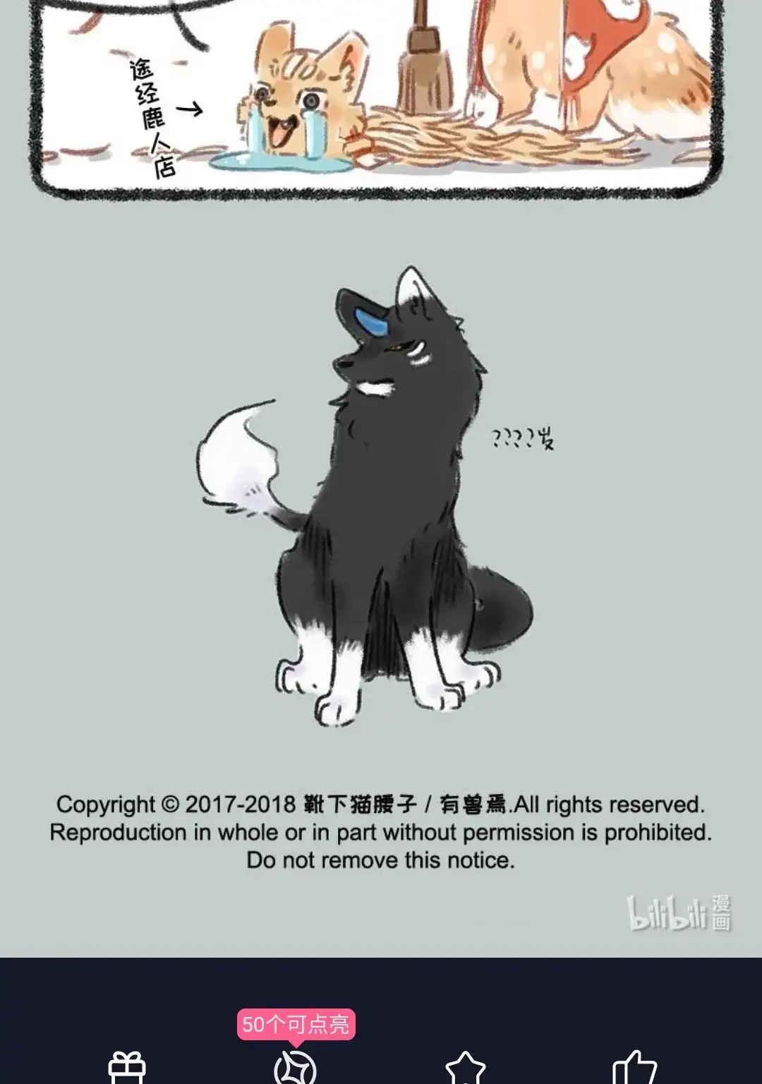 《有兽爲》108话 初遇白泽先生 第6页