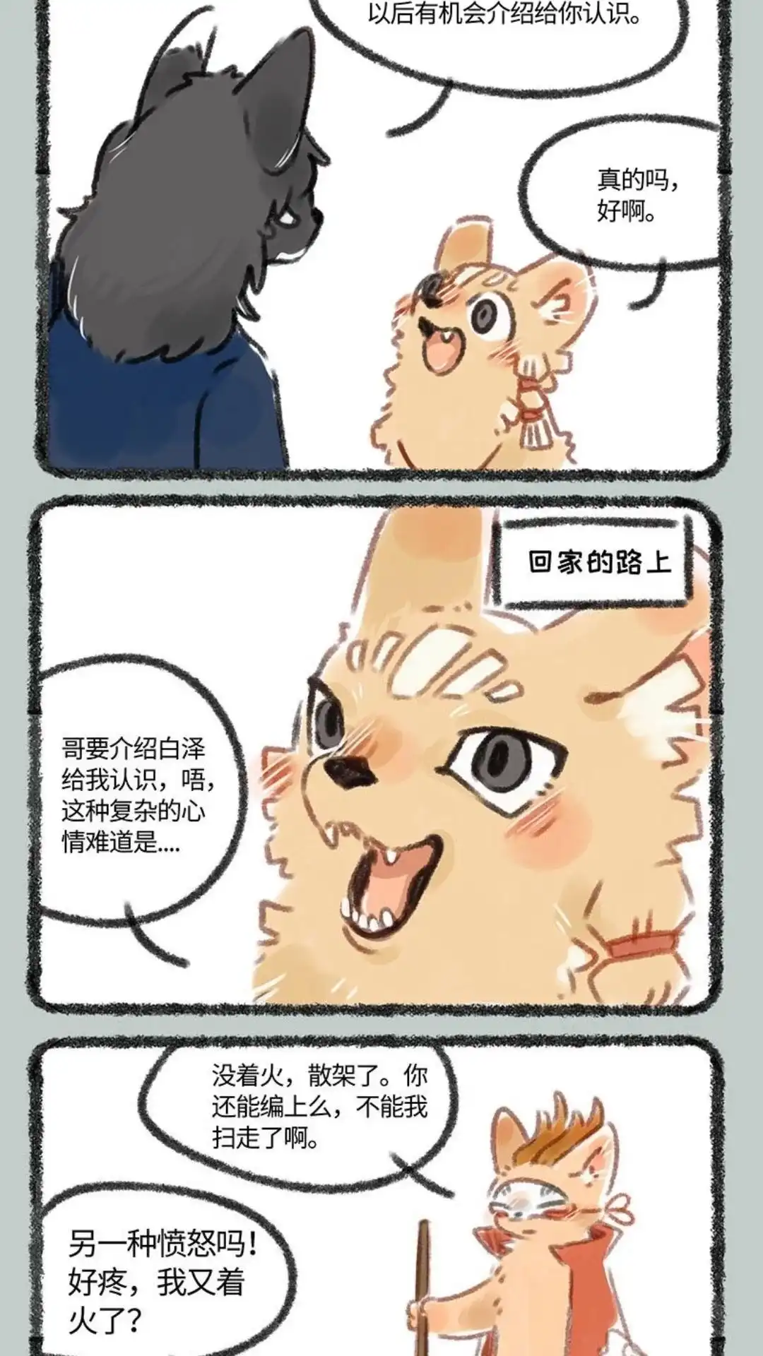 《有兽爲》108话 初遇白泽先生 第5页
