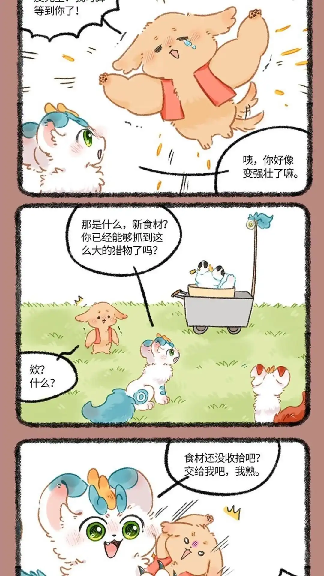 《有兽爲》1045话 同族的气息 第2页