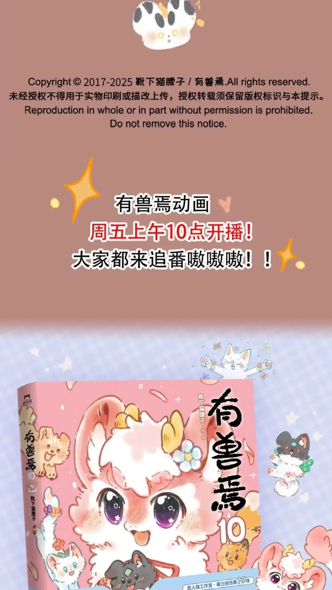 《有兽爲》1045话 同族的气息 第6页